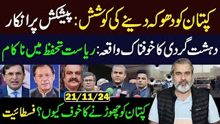 Attempt to Deceive Imran Khan Refusal on Offer  Imran Riaz Khan VLOG [upl. by Natascha]