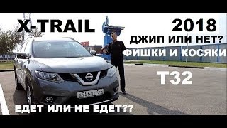 Что несет в себе новый XTRAIL 2018 [upl. by Ennairam]