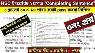 HSC তে ইংরেজি ২য়পত্র quotCompleting Sentence quot১টা ক্লাসেই যথেষ্ট। A পাবা নিশ্চিত। ৩ নংপ্রশ্ন [upl. by Mateusz]