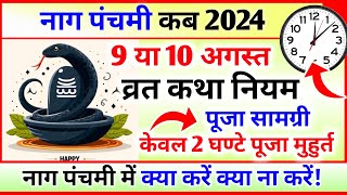 Nag Panchmi Kab Hai Nag Panchami Kis din hai Nag Panchami नाग पंचमी में क्या करें क्या ना करें [upl. by Jenne]