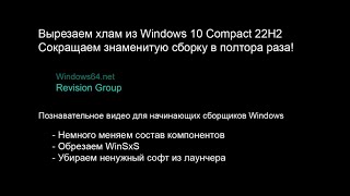 Windows 10 by Flibustier compact сокращаем до SuperLite [upl. by Basile857]