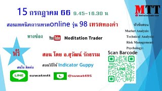 EP660710 วางแผนเทรดทองคำ ข่าว Claimant Count Change GBPให้ได้กำไร โดยอสุวัฒน์ รักธรรม [upl. by Rossing]