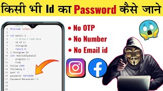 Kisi bhi id ka password kaise pata kare  Instagram me kisi bhi user ka password kaise jane [upl. by Medeah]