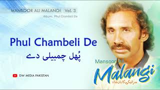 Phul Chambeli De  Mansoor Ali Malangi  Vol 3 [upl. by Lj]