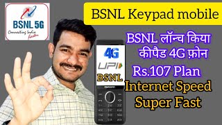 BSNL 4G Keypad Phone Launche  BSNL 4G amp 5G Network  BSNL Internet Speed  Technical Suruj [upl. by Koslo]