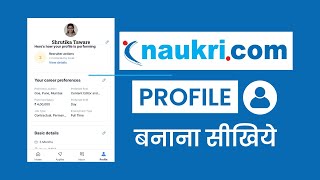 Naukaricom में Profile कैसे बनाएँ  How to Make a Profile on Naukricom  2023 [upl. by Conlee]