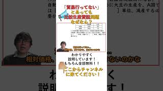 【政治経済・私大入試対策】比較生産費説 相対価格と同じものとは？なぜ同じ？ shorts 倫理政経 政治経済 私大 現代社会 無料授業 [upl. by Marline]