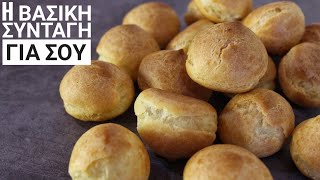 Η βασική Συνταγή για Σουδάκια  How to make Choux Pastry [upl. by Anthiathia668]