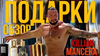 ОБЗОР ПОДАРКОВ📦 KILLIAN MANCERA🚬 [upl. by Carlita]