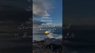 Moat Atal ha urdupoetry poetry allamiqbal quotes shorts [upl. by Follansbee]