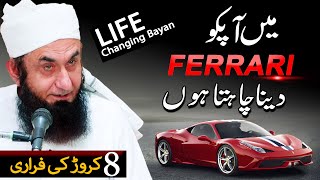 I want to give you a Ferrari  Life Changing Bayan  Molana Tariq Jameel Latest Bayan 16122023 [upl. by Eidnahs137]