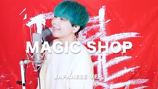 Magic Shop  BTS 방탄소년단 Japanese Lyric ver  cover by SG [upl. by Shiroma836]