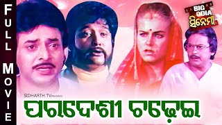 Paradeshi Chadhei  BIG ODIA CINEMA  Superhit Odia Full Film  Uttam MohantyHara PatnaikAjit Das [upl. by Tobiah270]