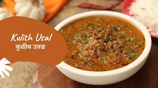 Kulith Usal  कुळीथ उसळ  Horse Gram Curry  Maharashtrian Recipe  Sanjeev Kapoor Khazana [upl. by Danczyk]