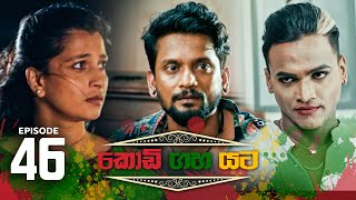 Kodi Gaha Yata  Episode 46  20230813  ITN [upl. by Reedy]