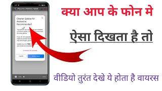 cleaner update for Android is recommended  cleaner update for Android is recommended problem vivo [upl. by Yila]