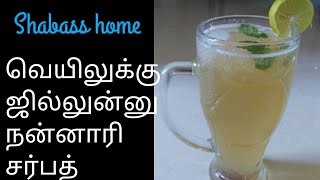 Nannari sarbathநன்னாரி சர்பத்shabass homeCool drink recipe in tamil [upl. by Nysilla]