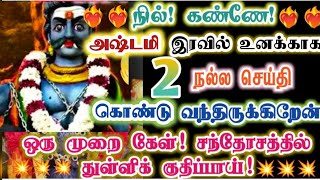 2 நல்ல செய்தி வந்திருக்கின்றதுkarupanகருப்பசாமிkarupasamyKaruppanVakku [upl. by Ahiel377]