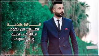 Hamza Falah  Awal Hadiya Official Lyric Video 2020  حمزه فلاح  اول هدية [upl. by Quackenbush]