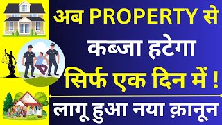 How To Vacate Your Property 😱🔥 How To Vacate Property From Tenant  Adverse Illegal Possession Law [upl. by Lind]