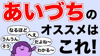 英語のあいづちはこれ１コでOK！英会話で一番使えるあいづちを練習しよう！大人のフォニックス 302 [upl. by Delano]