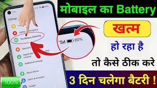 Mobile Ki Battery Juldi Khatam Ho Jati Hai  Phone Ki Battery Kaise Badhaye  2024 Drain Problem [upl. by Kcirdneh]