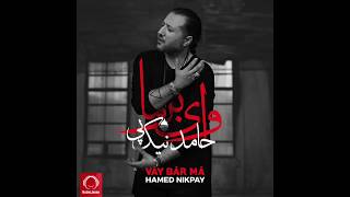 Hamed Nikpay  quotVay Bar Maquot OFFICIAL AUDIO [upl. by Jonell205]