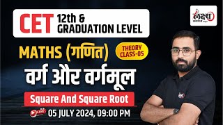 CET Maths Class 2024  Rajasthan CET 12th LevelGraduation Level 2024 Exam  05  By Anil Sir [upl. by Xino]