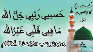 Hasbi Rabbi  حسبی ربی جل اللہ  Noor e Mohammad sallala  لا الہ اللہ  Lailaha illallah [upl. by Elmira]