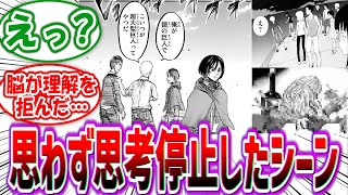 【漫画】「ページをめくった瞬間に思考が停止したり、脳が理解を拒んだシーン教えて」に対する読者の反応集 [upl. by Fransis217]