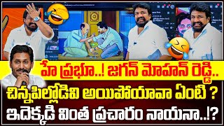 Rajesh Mahasena Most Hilarious Comedy on Jagan Reddy Advertisements 🤣  Dont Miss  Mahasena Media [upl. by Carmelo354]