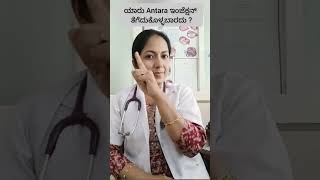 Antara injection side effectsWatch our previous to know the benefits familyplanning drdivya [upl. by Marc]