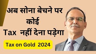 अब सोना बेचने पर कोई Capital gain Tax नहीं देना पड़ेगा  Tax on Gold 2024 [upl. by Ratep]