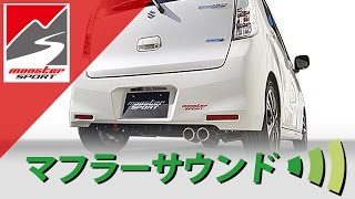 スズキ ワゴンRスティングレー MH34S ターボ車用 モンスタースポーツ Type SpXXマフラーMONSTER SPORT WAGON R MS34S MUFFLER [upl. by Adnuahsar297]