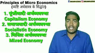 Types of Economic System  Capitalist Socialist and Mixed Economy by Sanjeev Kumar [upl. by Preston]