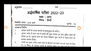 SVM  Class 10  Hindi  UP Board  Saraswati Vidya Mandir  Half Yearly Exam Preparation 202324 [upl. by Vivian]