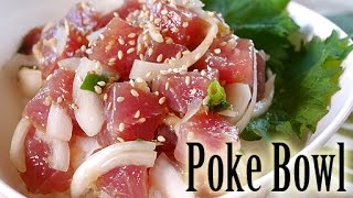 Ahi Tuna Poke BowlHawaiian Food Recipe ハワイのロコのお気に入り、アヒ・ポケ（マグロのポケ） [upl. by Melnick]