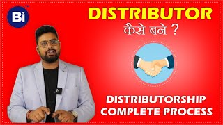 How To Become Distributor in India  Distributor Kaise Bane  Distributorship Process  Distribution [upl. by Seys]