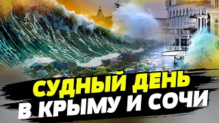 В России погодный АПОКАЛИПСИС Крым и Сочи уходят под воду [upl. by Materi]