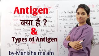 What is Antigen  Types of Antigen  एंटीजन  By Manisha Maam [upl. by Noskcire]