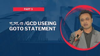 GCD useing goto statement in Bangla  HSC ICT chapter 5 programming language  part 3 [upl. by Ennovihs]