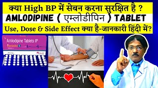 Amlodipine tablets ip 5mg hindi  Amlodipine  Amlodipine Tablet Use Side Effect kya kaam aati hai [upl. by Alic]