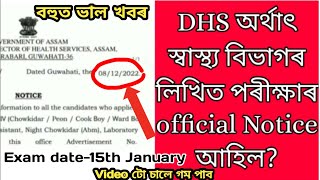 DHS Admit Card Notice  DHS Exam date 2022  Dhs Admit Card 2022  APDCL Recruitment 2022 [upl. by Drue682]