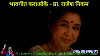 Jhini Jhini Vaaje Bin Karaoke Video Cover झिणी झिणी वाजे बीन कराओके व्हिडिओ कवर [upl. by Hcelemile130]