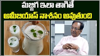 Poorna Chand About Amebiasis  మజ్జిగ ఇలా తాగితే అమీబియాస్ నాశనం అవుతుంది  Health 360 [upl. by Wolsky309]