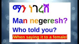 🔵Amharic Phrases For Beginnersእንግሊዝኛአማርኛ Amharic አማርኛ እንግሊዝኛ Ethiopian Language Lesson ቋንቋ [upl. by Eniamahs]