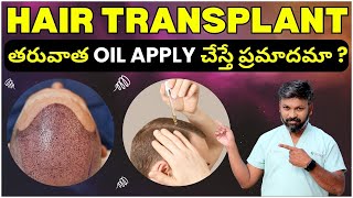 AskDrJohnWatts  HAIR TRANSPLANT తరువాత OIL APPLY చేస్తే ప్రమాదమా   Hair Specialist Explains [upl. by Casar578]