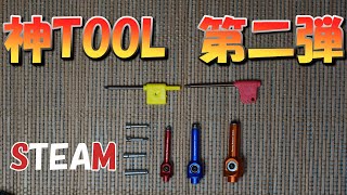 ラジコンヘリ 神工具第二弾 STEAM ベアリングプーラーセット [upl. by Etnauj]