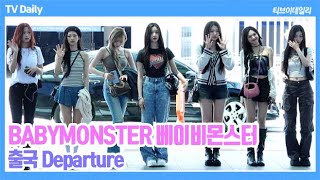 4K 베이비몬스터BABYMONSTER 상큼 발랄 요정들 출국해요 매일이 이렇게 귀여우면 어떡하라고 20240606 자카르타 출국 Departure [upl. by Potts]