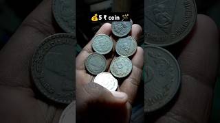 5 ₹ coin money coin currency shorts [upl. by Terr318]